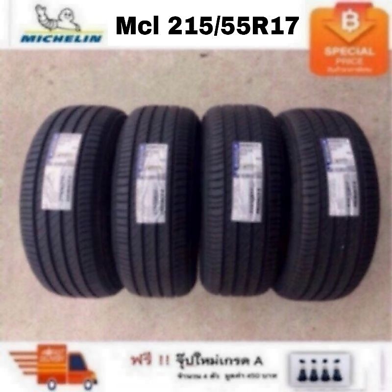 NEW!! ยาง Michelin 215/55R17 Primacy 4/ Primacy 5