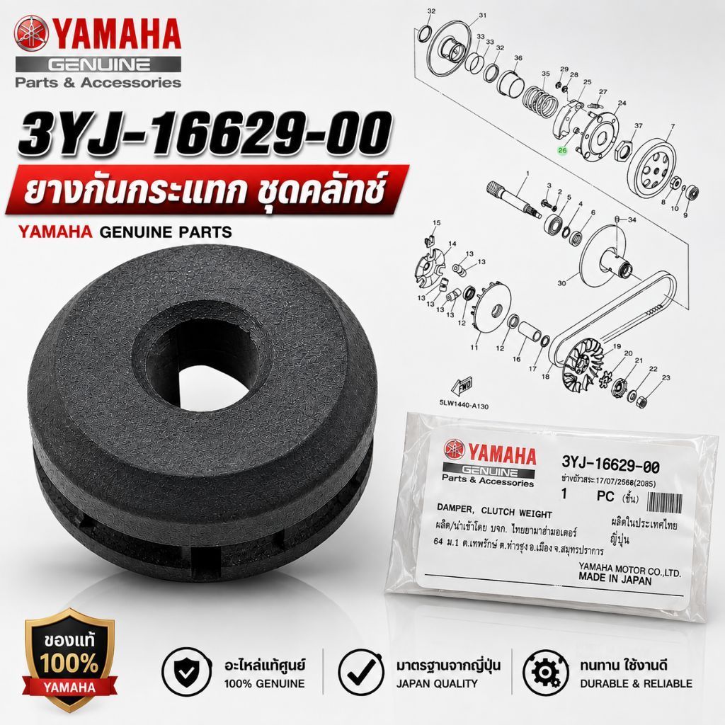 3YJ-16629-00 ลูกยางกันกระแทกชุดคลัทช์ แท้