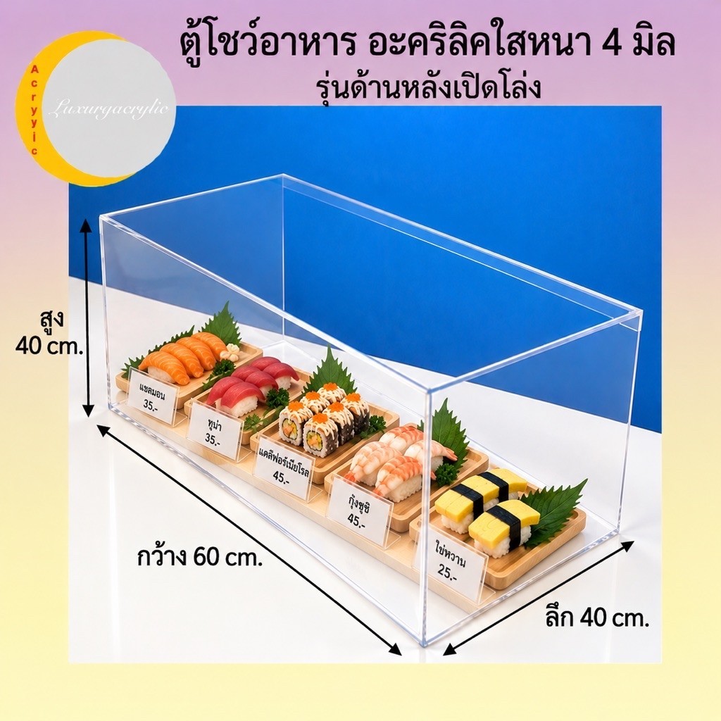 ตู้โชว์อาหารอะคริลิคใสทั้งตัวรุ่นด้านหลังเปิดโล่ง