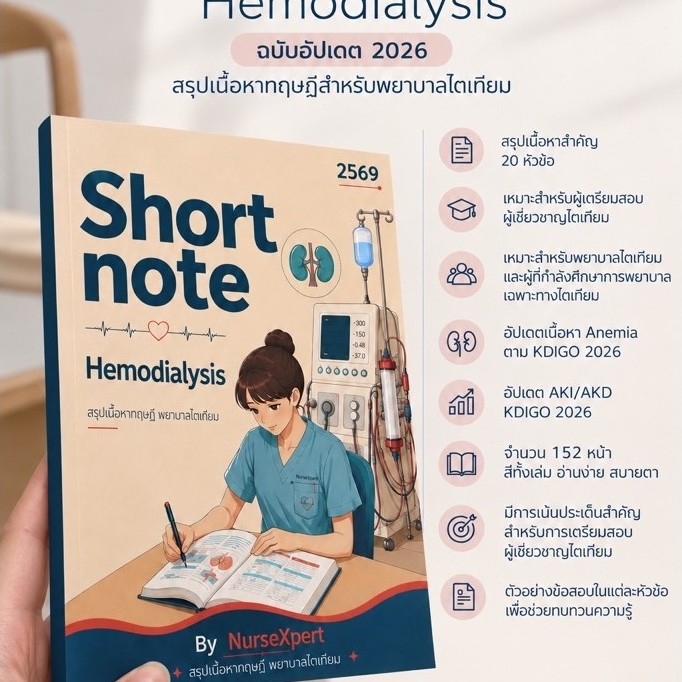 short note hemodialysis