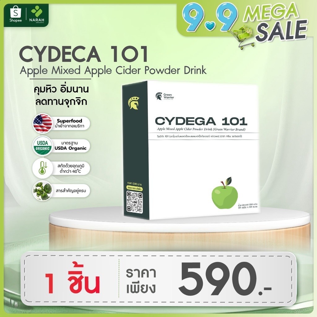 NARAH x Green Warrior สินค้าใหม่ (CYDEGA101) Apple Mixed คุมหิว ลดไขมันสะสม