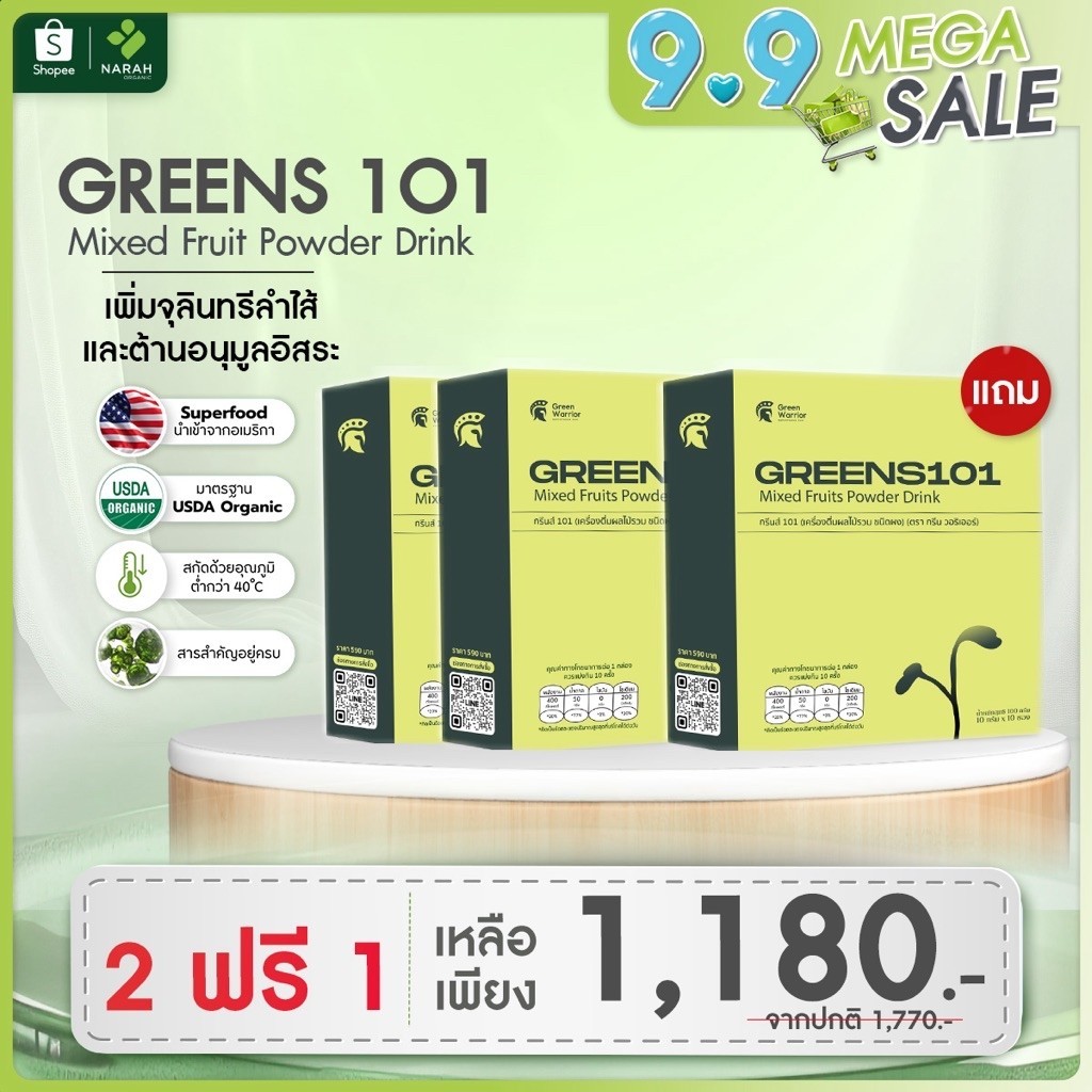 NARAH x Green Warrior สินค้าใหม่ 2 แถม 1 (GREENS101) Mixed Fruits ดีท๊อกซ์ของเสีย บำรุงลำไส้