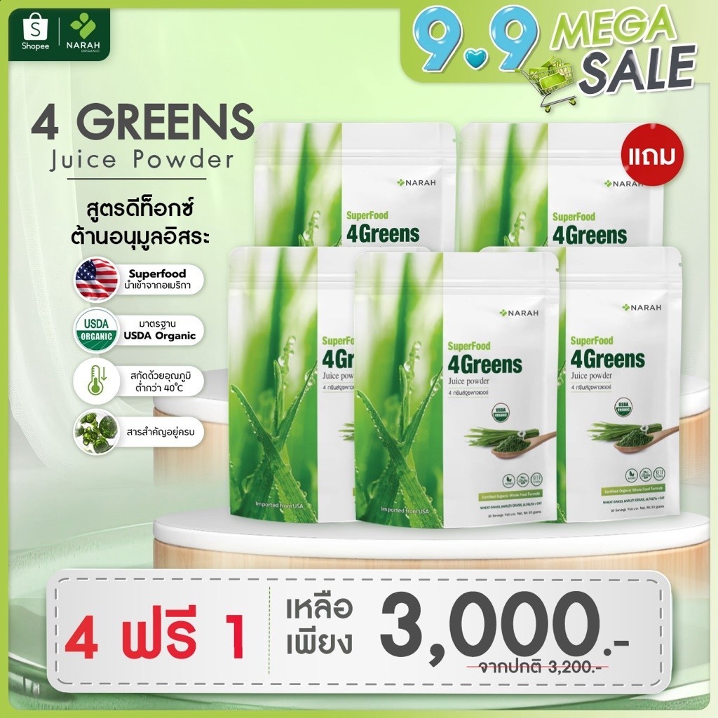 NARAH 001 ชุดบาลานซ์ร่างกาย (4Free1) 4GREENS JUICE POWDER แถมฟรี Traveling Pack 5 ชิ้น