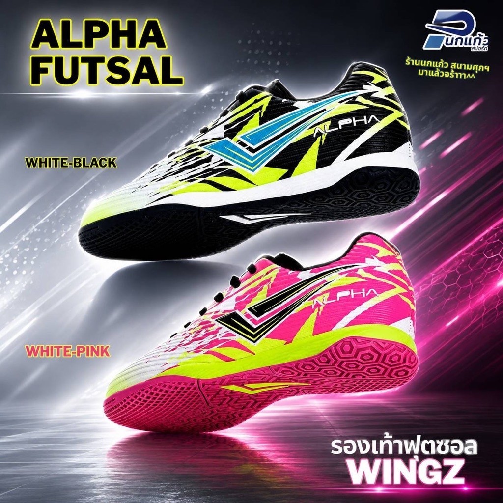[ลิขสิทธิ์แท้]รองเท้าฟุตซอล WINGZ ▪️ALPHA FUTSAL น้ำหนักเบา/ดีไซน์ด้วยลวดลายกราฟิกที่โดดเด่น