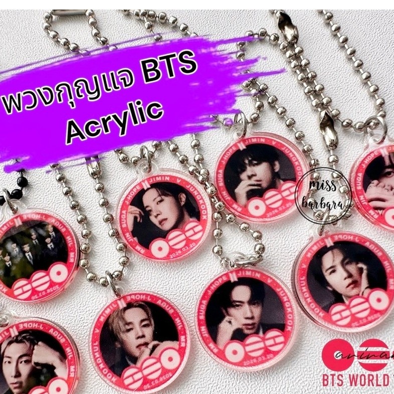พวงกุญแจ BTS Acrylic สมาชิกครบ สำหรับสะสมหรือ Giveaway Keychains  BTS