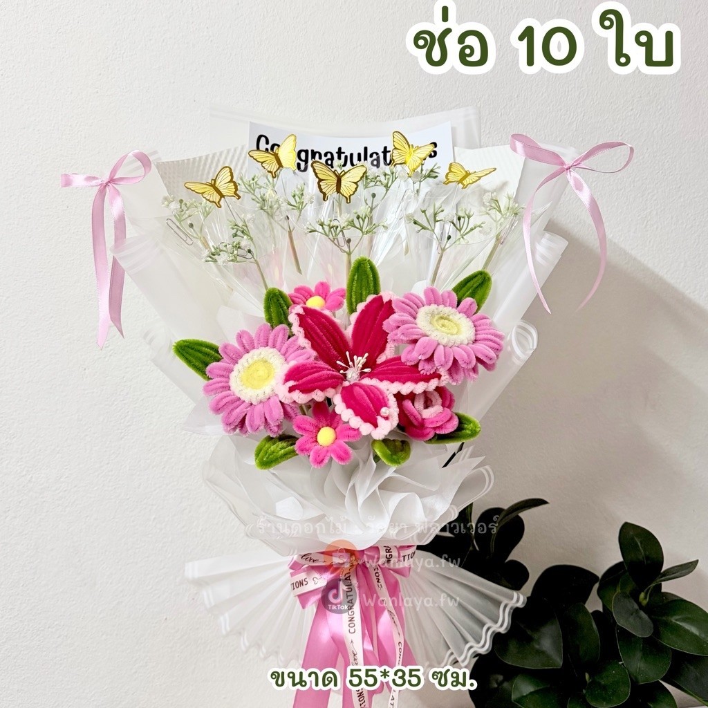 พร้อมส่ง ช่อ 10กรวยใบ (เยอบีร่า ลิลลี่)