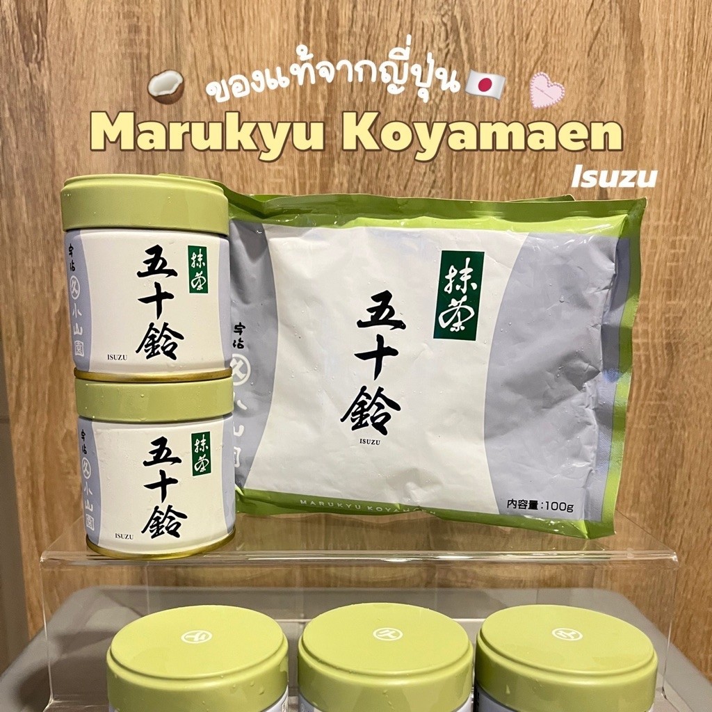 มัทฉะตัวฮิต🍵 Marukyu Koyamaen “Isuzu” ของแท้จากญี่ปุ่น🇯🇵