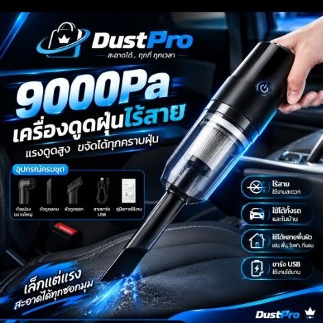 เครื่องดูดฝุ่นไร้สาย 9000Pa ดูดแรง ใช้งานสะดวก