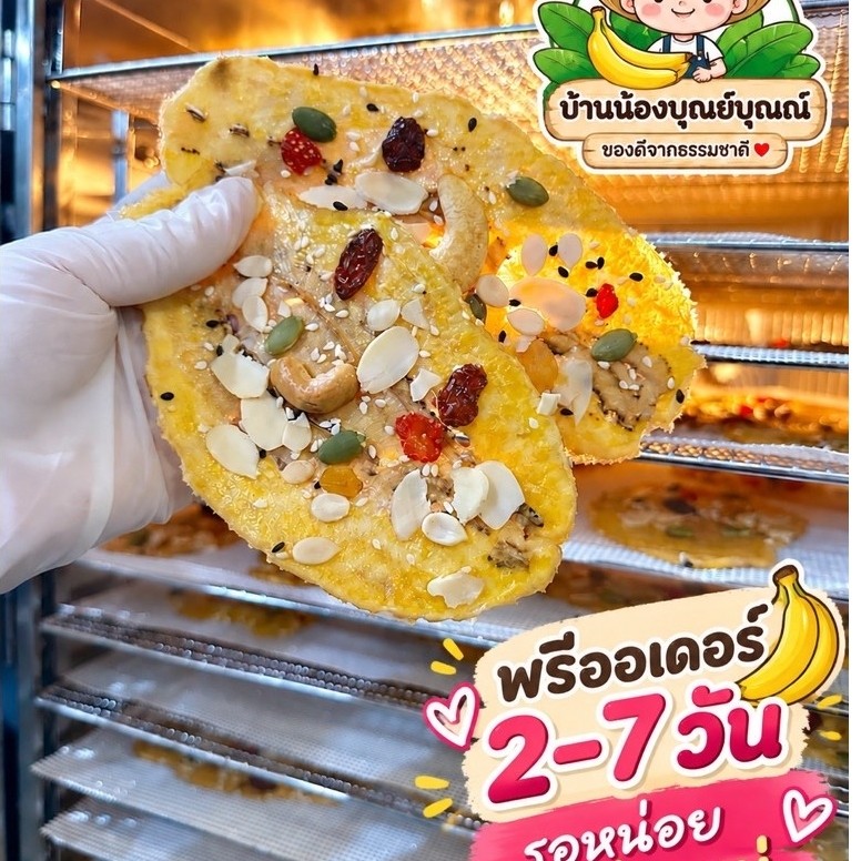 กล้วยอบธัญพืชสดใหม่อบรอบต่อรอบพรีออเดอร์รอหน่อยอร่อยแน่
