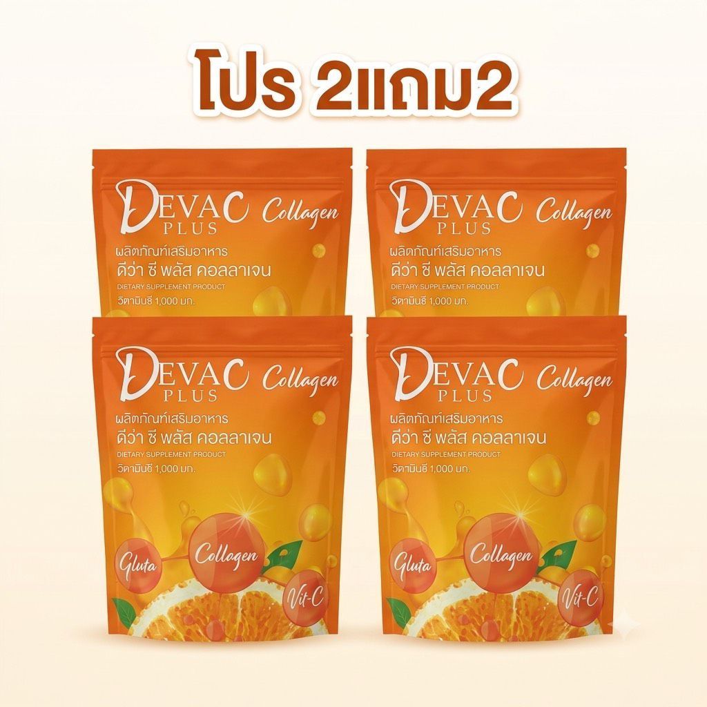 (โปร2แถม2) ดีว่าซีพลัสคอลลาเจน Deva c plus collagen