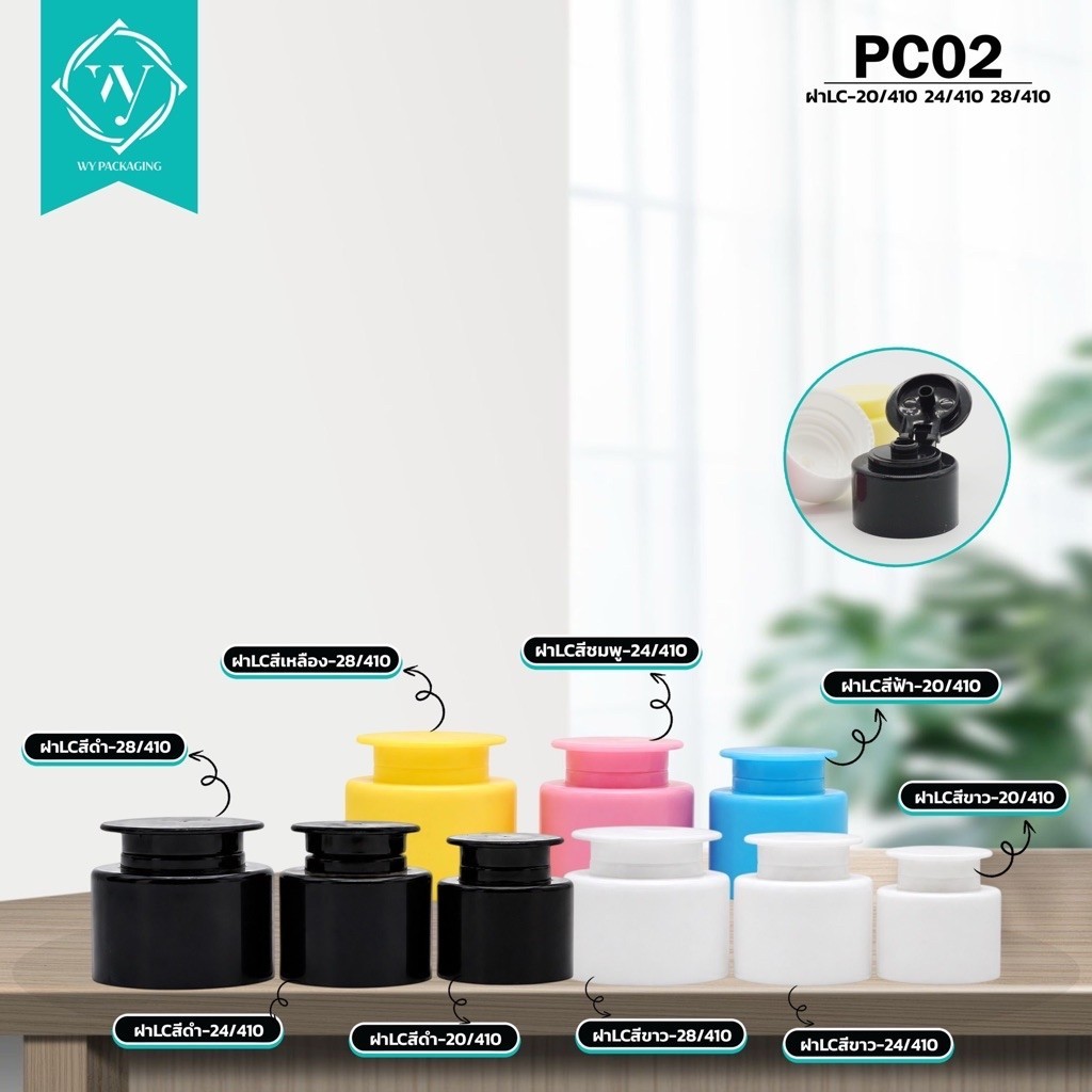 PC02-ฝา PC ฝาเกลียวเรียบแบบเปิดฝา 1 แพ็ค 10 ชิ้น คอ 20/410 24/410 28/410