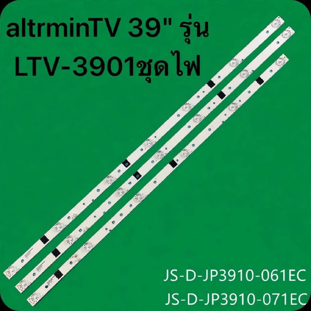 altrminTV 39" รุ่น LTV-3901ชุดไฟ แบ็คไลท์ สำหรับ D40-M30 40BF400 JS-D-JP395DM-A81EC JS-D-JP395DM-B82