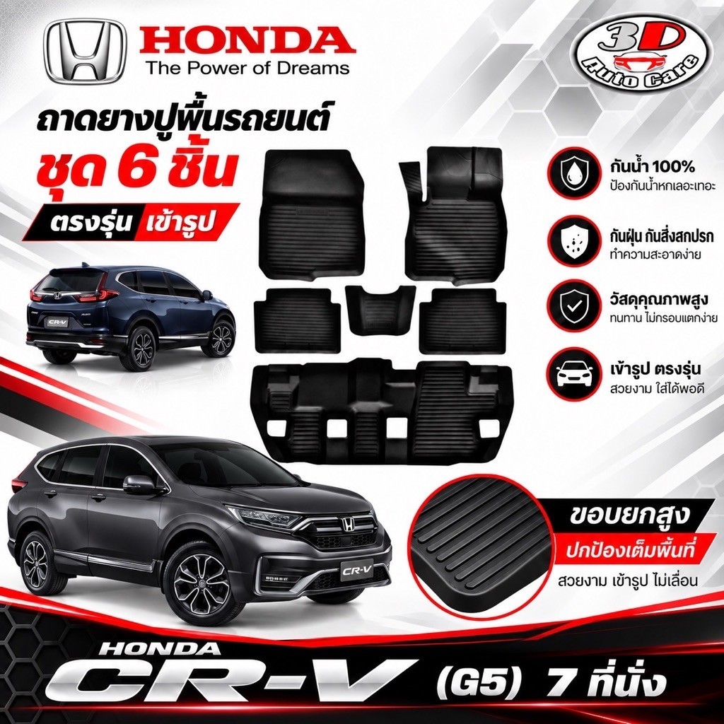ผ้ายางปูพื้น ยกขอบ เข้ารูป ตรงรุ่น  Honda CR-V (G5) 2017-2023 (7ที่นั่ง) พรมยางปูพื้นรถ CRV