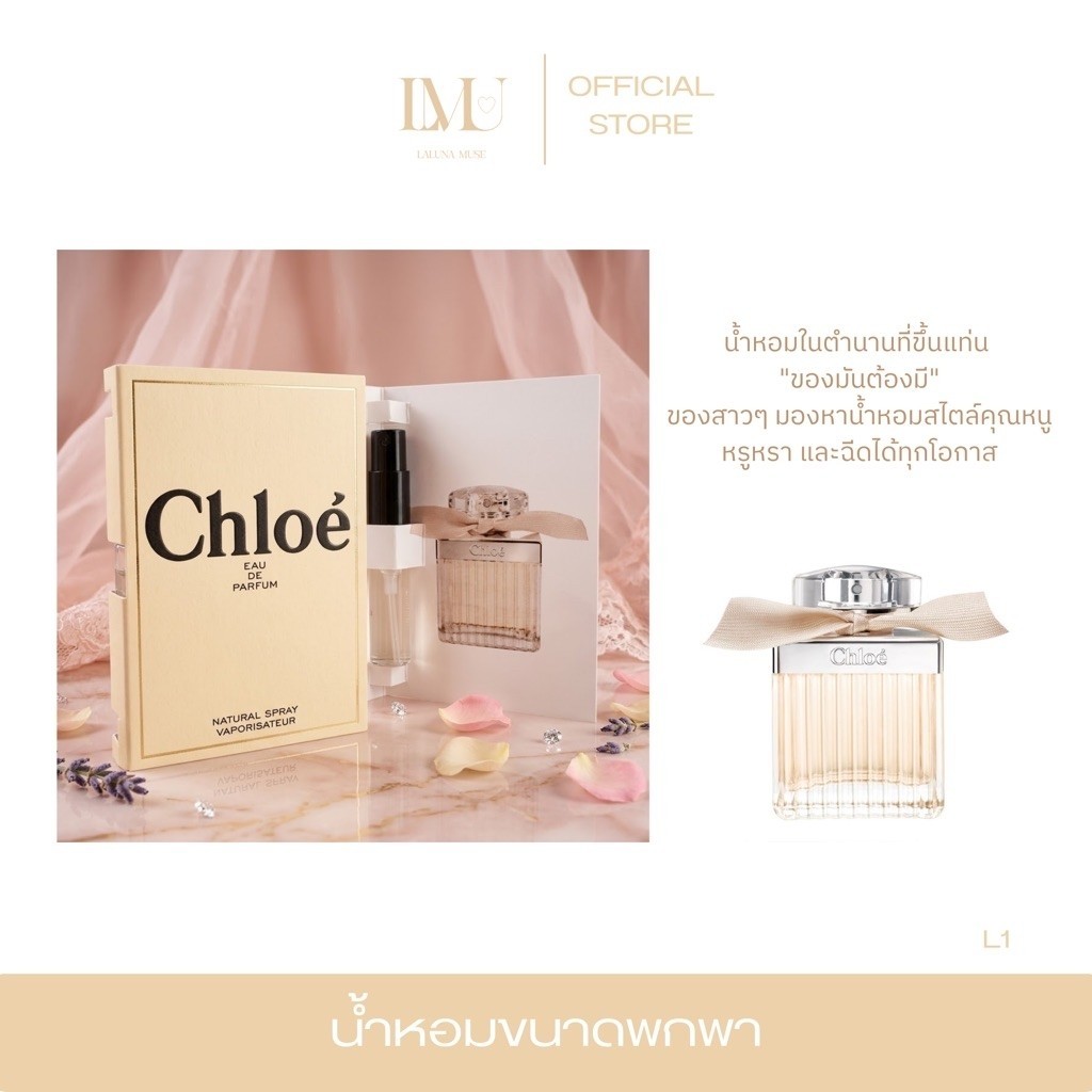 น้ำหอมเทสเตอร์ Chole โบว์ครีม ขนาด 2 ml