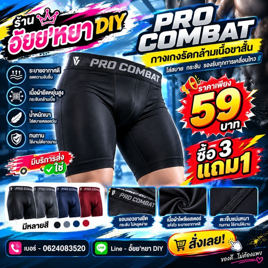 PRO COMBAT กางเกงรัดกล้ามเนื้อขาสั้น
