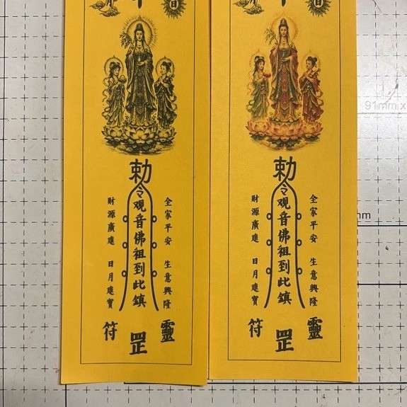 (10ใบ)ฮู้พระโพธิสัตว์กวนอิม(觀音菩薩),ฉือปุ่ยเนี่ยเนี้ย(慈悲娘娘),กวนอิมฮุกโจ้ว,กวนอิมปุดจ้อบ ยังไม่ผ่านการปลุกเสก (7*21ซม.)