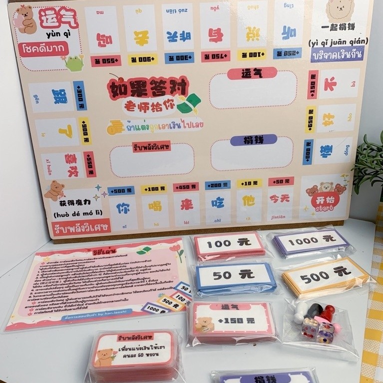บอร์ดเกมฝึกแต่งประโยคภาษาจีน | Chinese Sentence Making | สื่อการสอนจีน | JEENWITHME