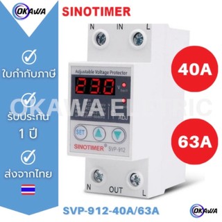 SINOTIMER SVP-912 230VAC อุปกรณ์ป้องกันไฟเกิน/ไฟตก (1 Display) Auto-recovery Under/Over Volt Protect