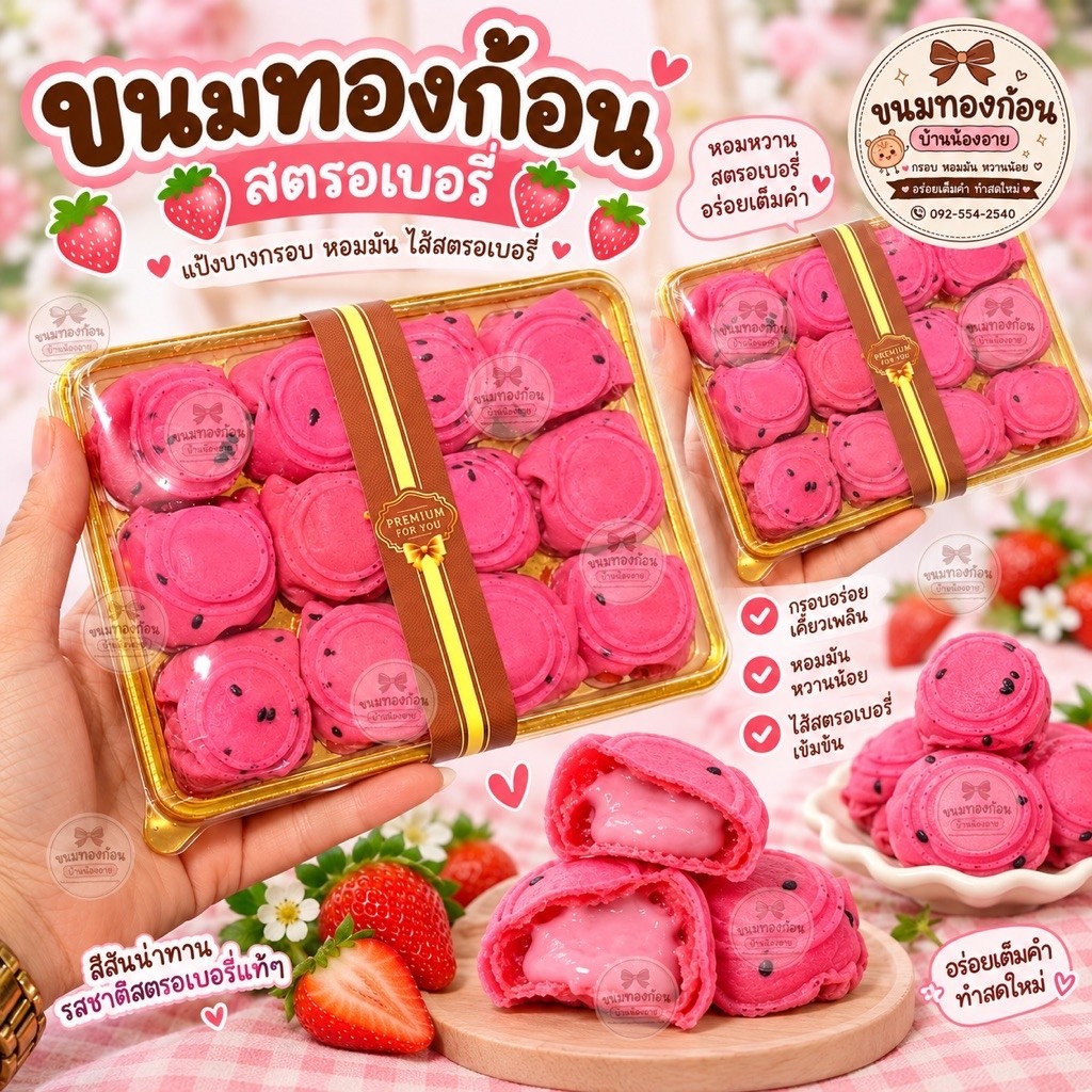 ขนมทองก้อน 12ลูก **แพ็คเกจใหม่** ขนมทองก้อนบ้านน้องอาย กรอบ อร่อย หอม มัน กินเพลิน
