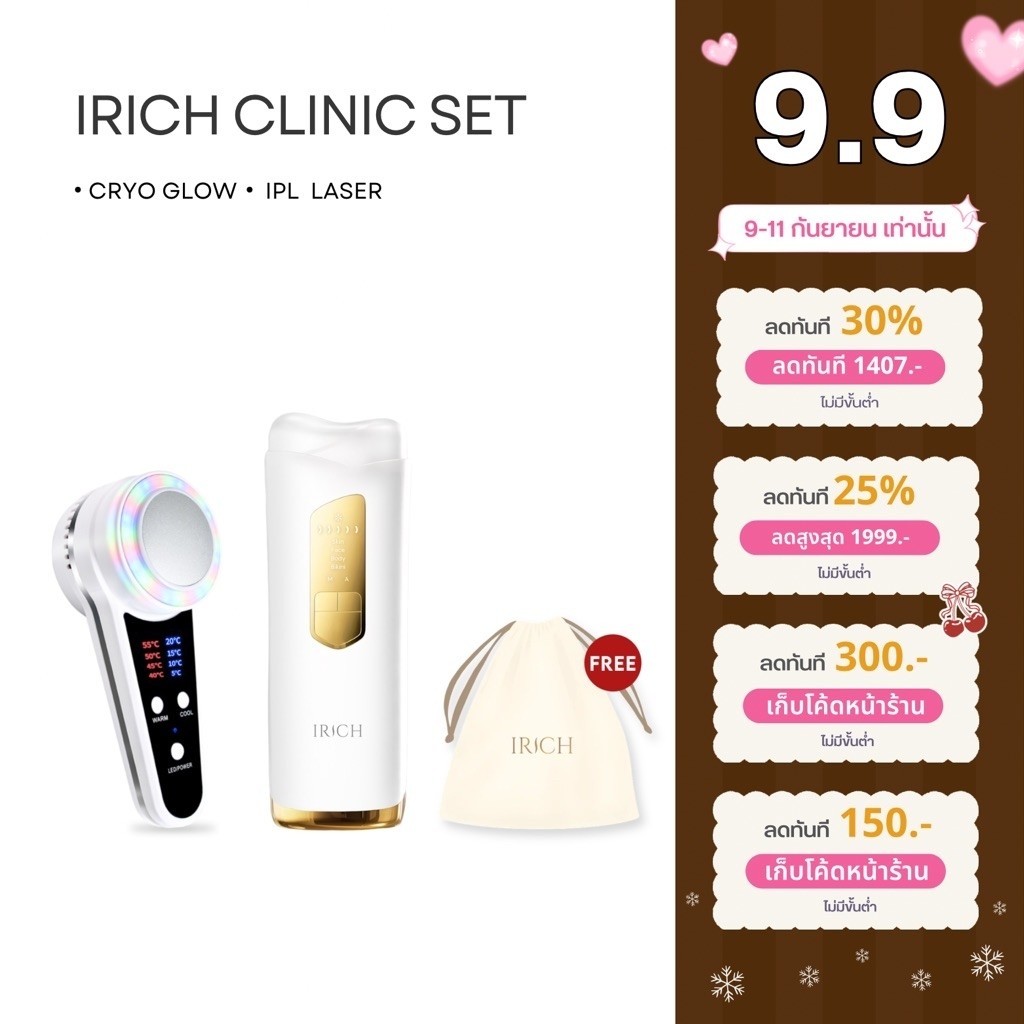 CLINIC SET : IRICH เครื่องเลเซอร์(ไม่จำกัดช็อต) + เครื่องนวดหน้า
