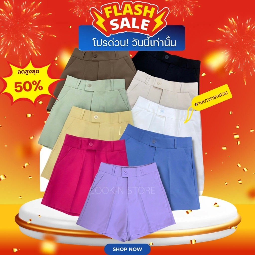 9.9 ถูกที่สุด กางเกงขาสั้นเอวสูงกระดุมยื่น(มีไซส์ S-36)ทรงสวยมาก ผ้าไอวี่เกรดเนื้อดีมาก สาวอวบไซส์ใหญ่ใส่สบาย ไม่รัดขา