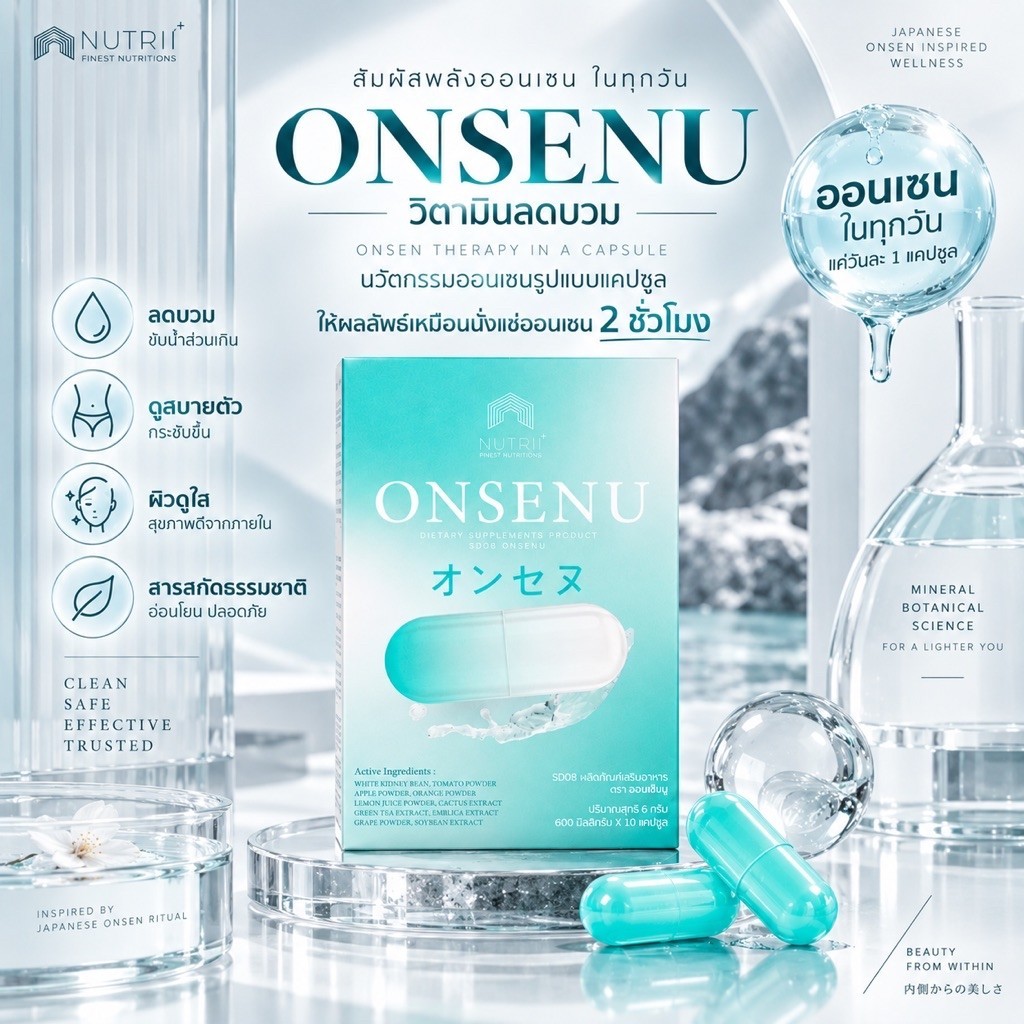 วิตามินลดบวม ONSENU by NUTRIIPLUS ตัวช่วยลดบวมน้ำด้วยนวัตกรรมออนเซนจากญี่ปุ่น