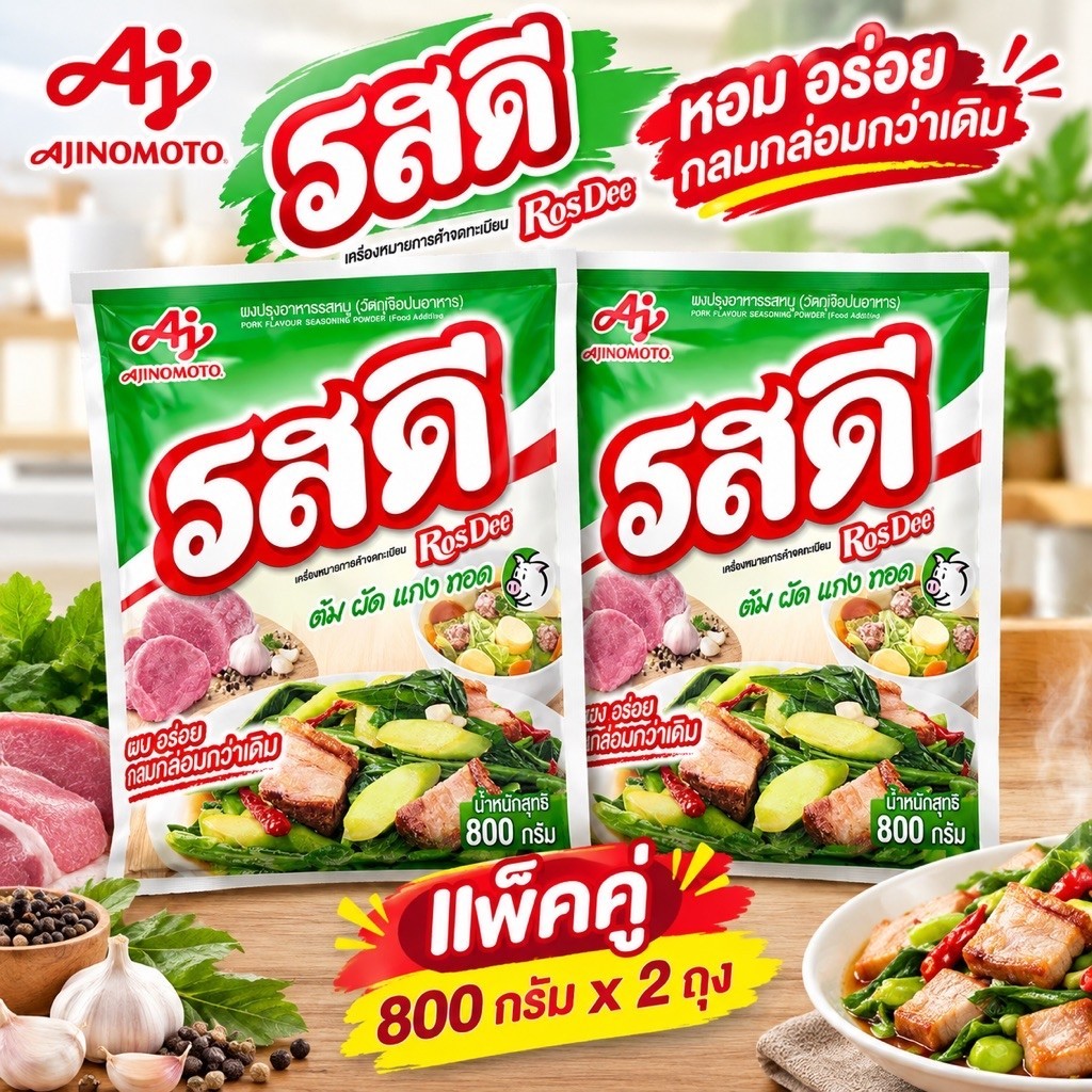 รสดี ผงปรุงรส ขนาด 800 กรัม