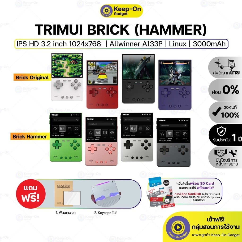 [พร้อมส่ง] Trimui Brick / Brick Hammer เครื่องเกมพกพาระบบ Linux จอคมชัด | Keep On Gadget