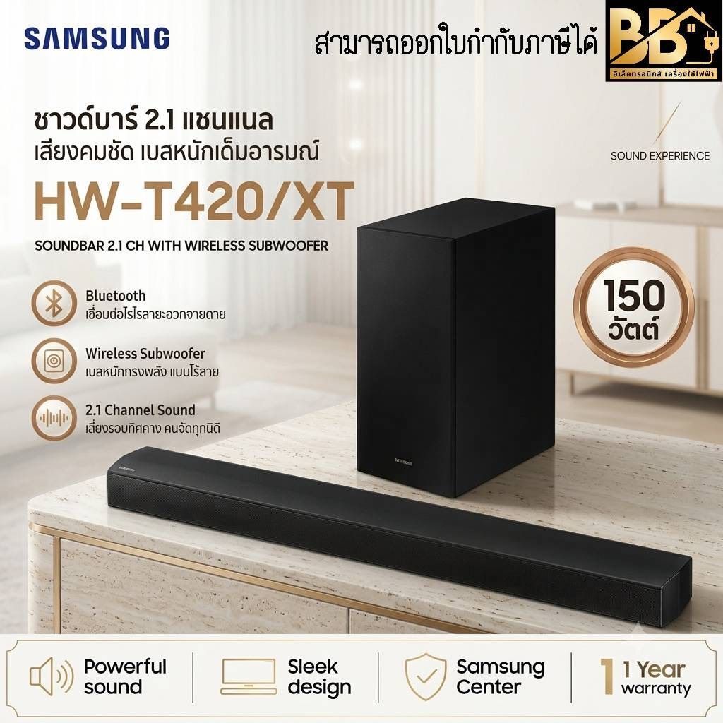 Samsung ซัมซุง รุ่น HW-T420/XT ซาวด์บาร์ รุ่น hw-t420 (150วัตต์ 2.1 CH)