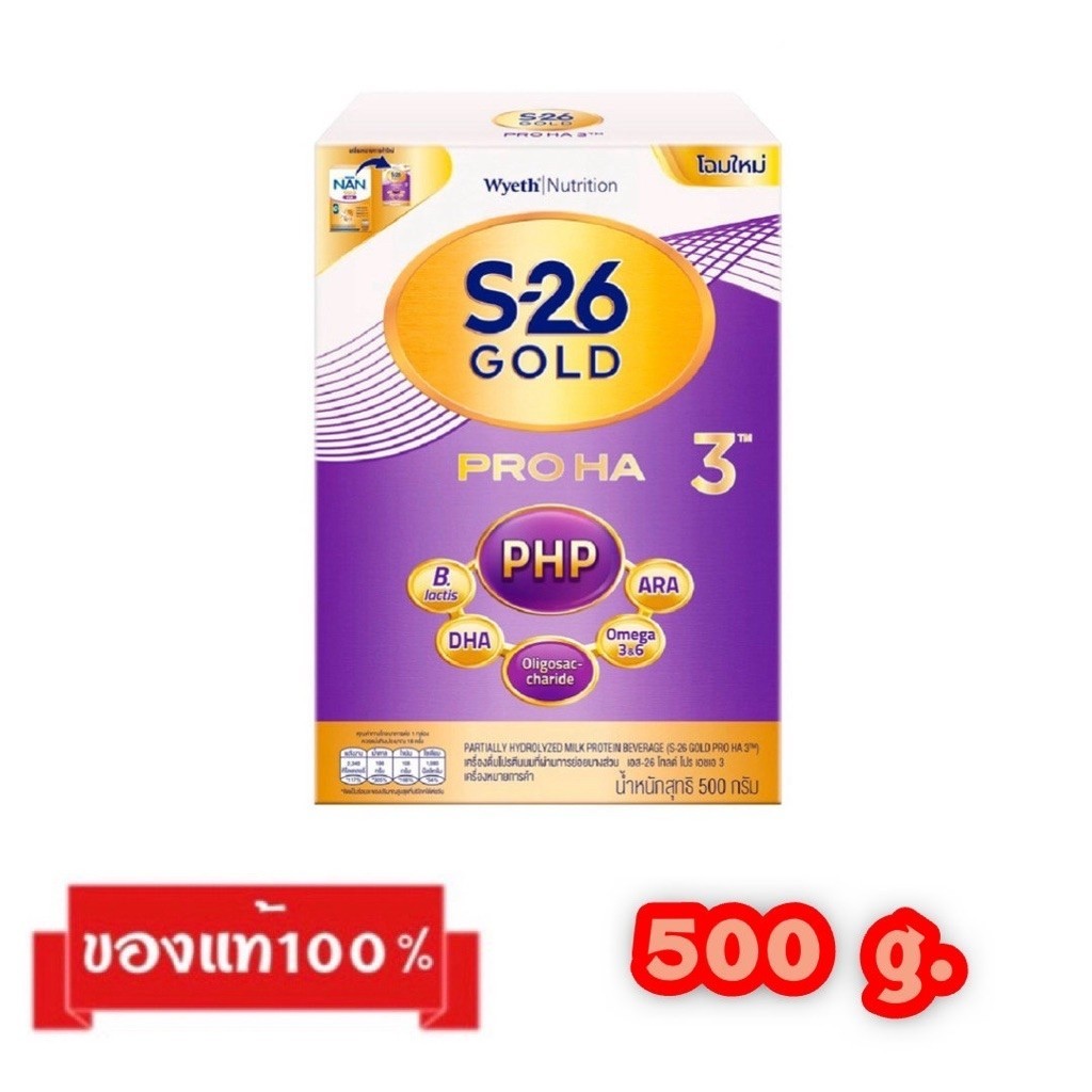 🎉S-26 Gold Pro HA-3_{500g.}_เอส-26 โกลด์ โปร เอชเอ สูตร3