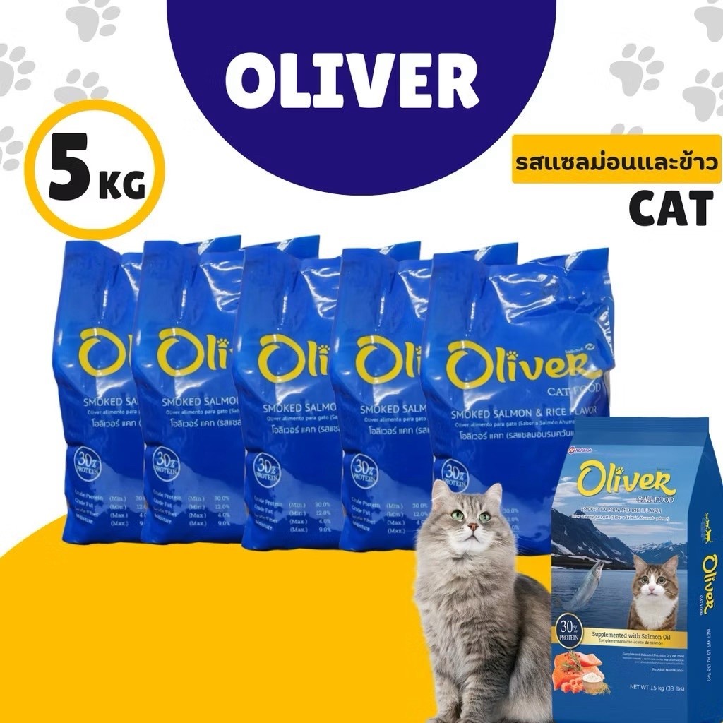 Oliver อาหารแมว โอลิเวอร์ แคท 4-5 กิโล - Oliver Cat Food 4-5kg