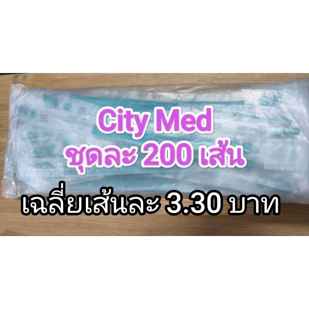 ขายสายดูดเสมหะเบอร์14citymed200เส้น