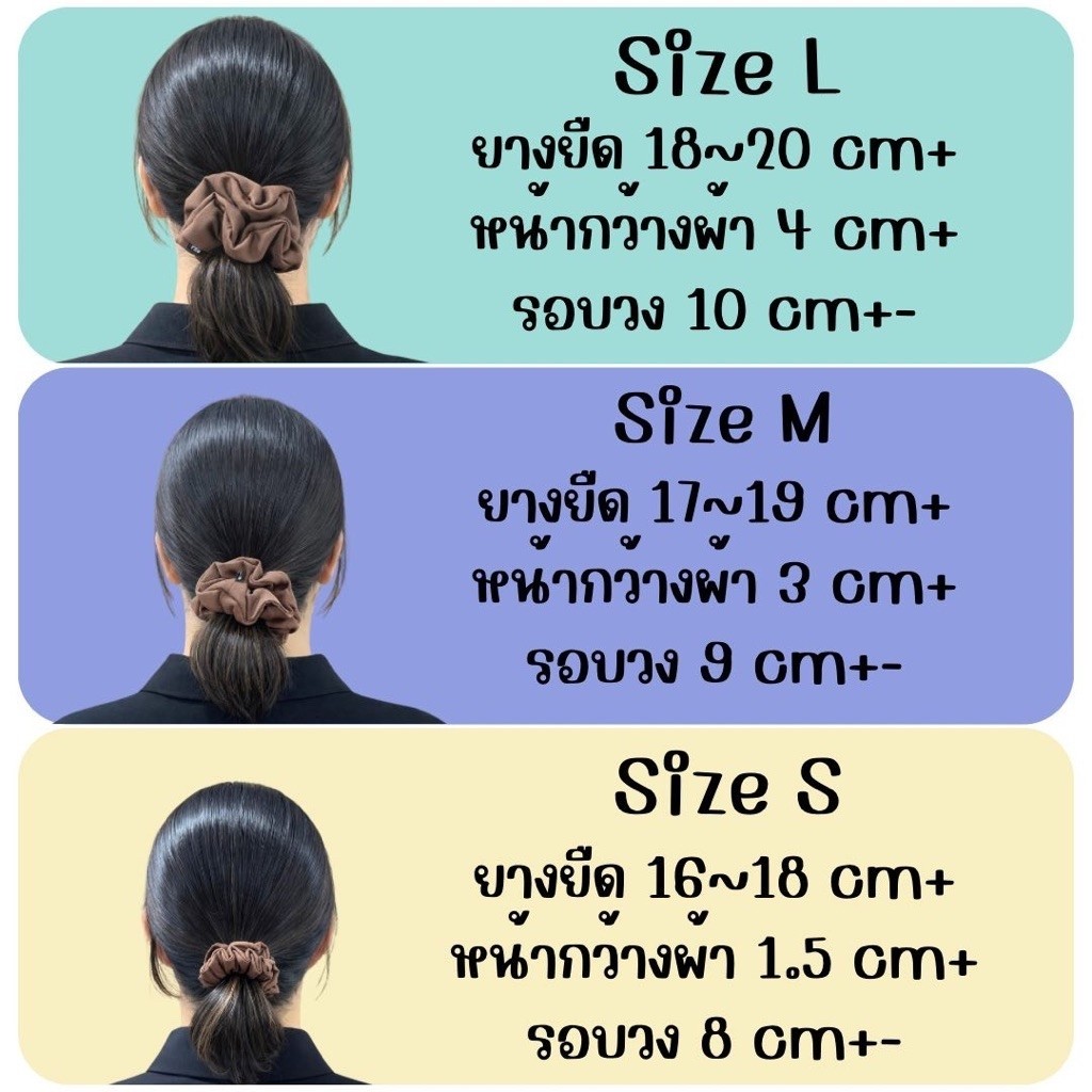 ยางมัดผม (รวมสีขายดี ขาว กากี น้ำตาล ดำ) Scrunchies ผ้าเนื้อด้าน ไม่กินผม มีขนาดให้เลือก รูปที่ 2