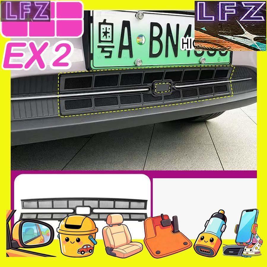 [FZ]GEELY EX2 MAX EV Insect-proof Net Body kit geely ex2 pro Car decoration accessories Q4VJ