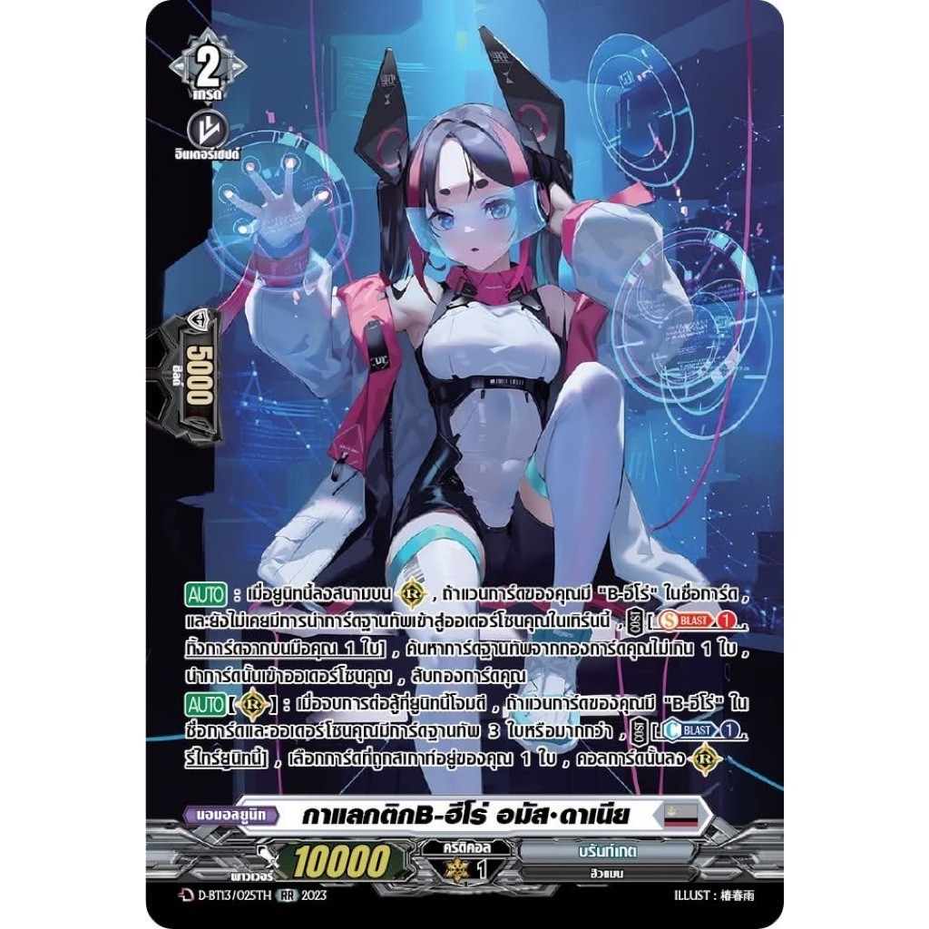 [MyturnZ Vanguard] MVG0409-กาแลกติกB-ฮีโร่ อมัสดาเนีย (4 ใบ)