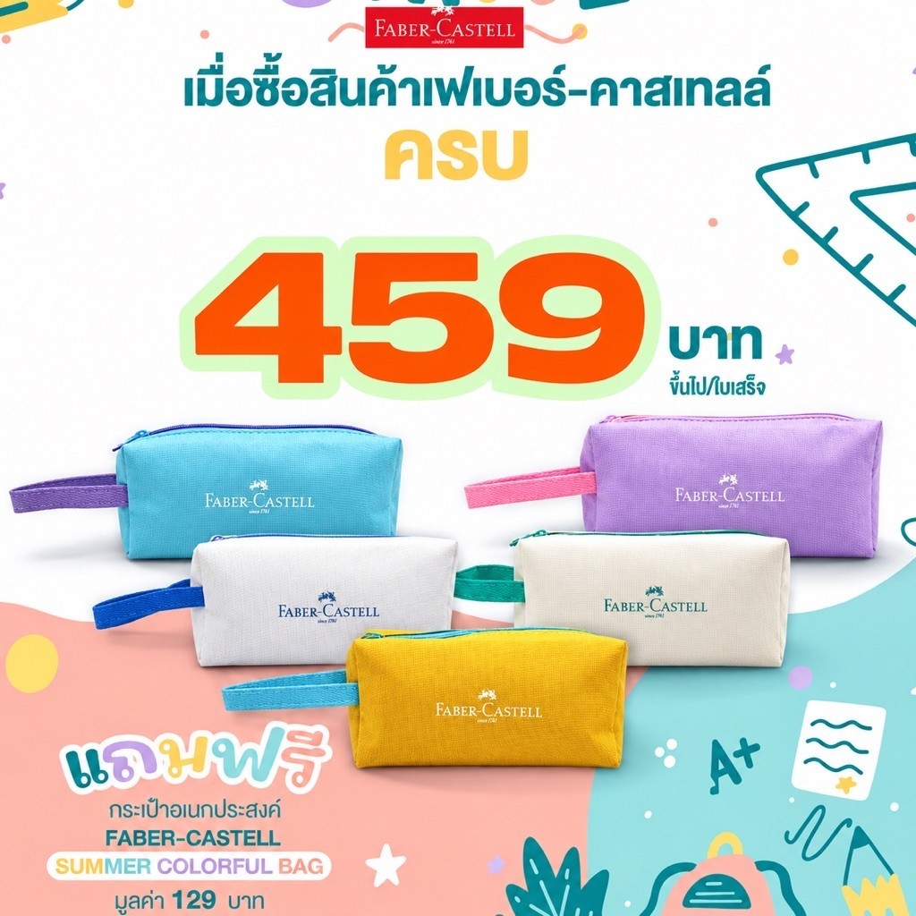 Summer Bag Pro 459 ถุงผ้างดจำหน่ายสำหรับแถม ตามเงื่อนไข Faber Castell