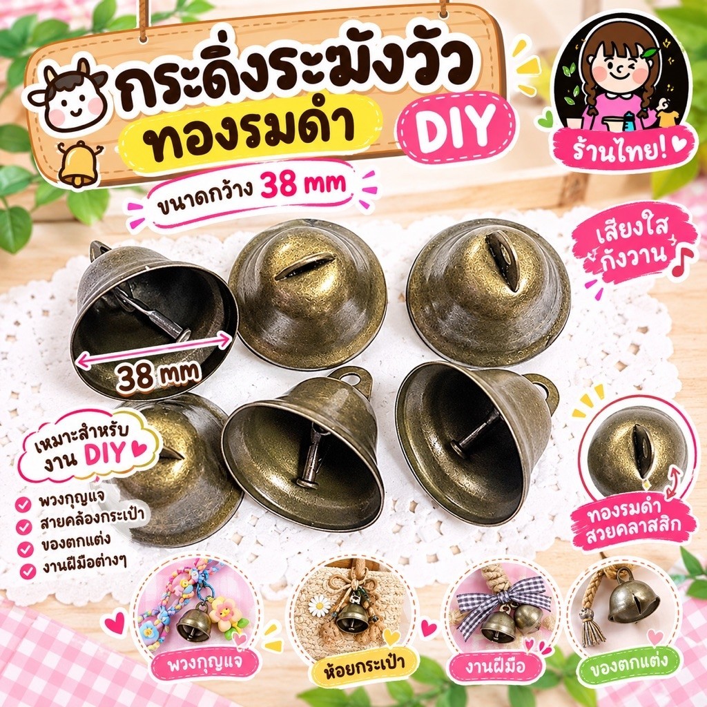 (พร้อมส่งในไทย) กระดิ่งทองรมดำ วิงเทจ หรือทองโบราณ 3.8 cm กระดิ่งวัว ระฆังวัว ของตกแต่งบ้าน DIY กระดิ่งคริสต์มาส