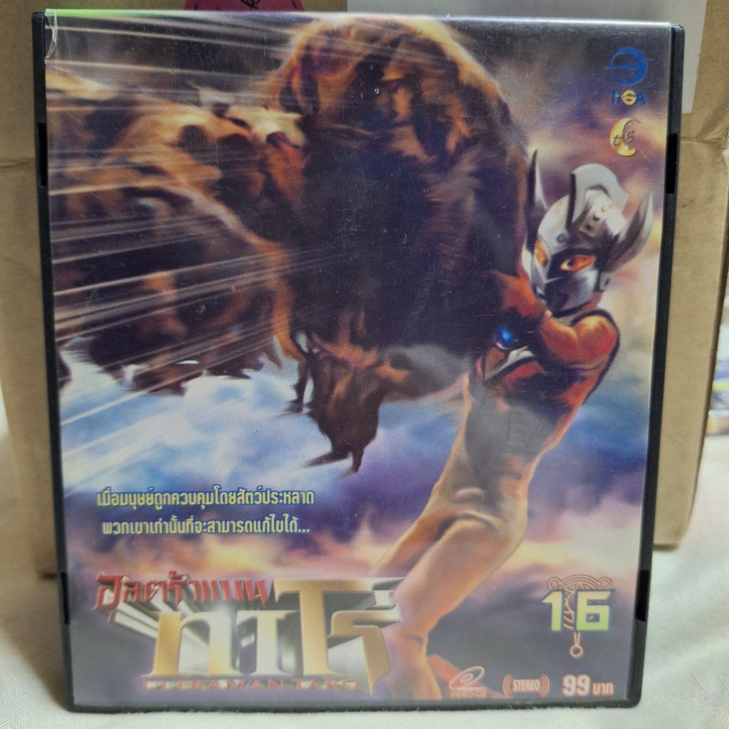 VCD อุลตร้าแมน ทาโร่ แผ่นที16่ UltramanTaro