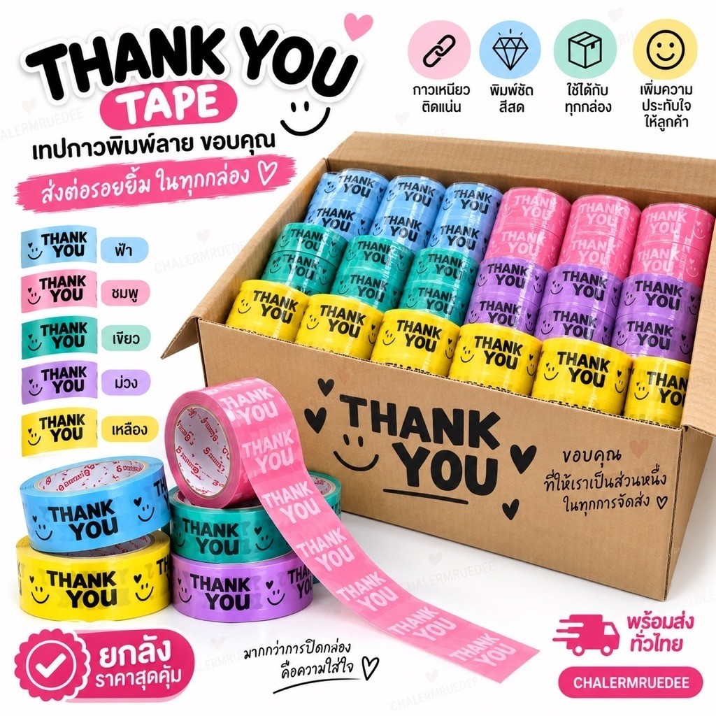 ยกลัง72ม้วน เทปแต้งกิ้ว thank you tape พาสเทล