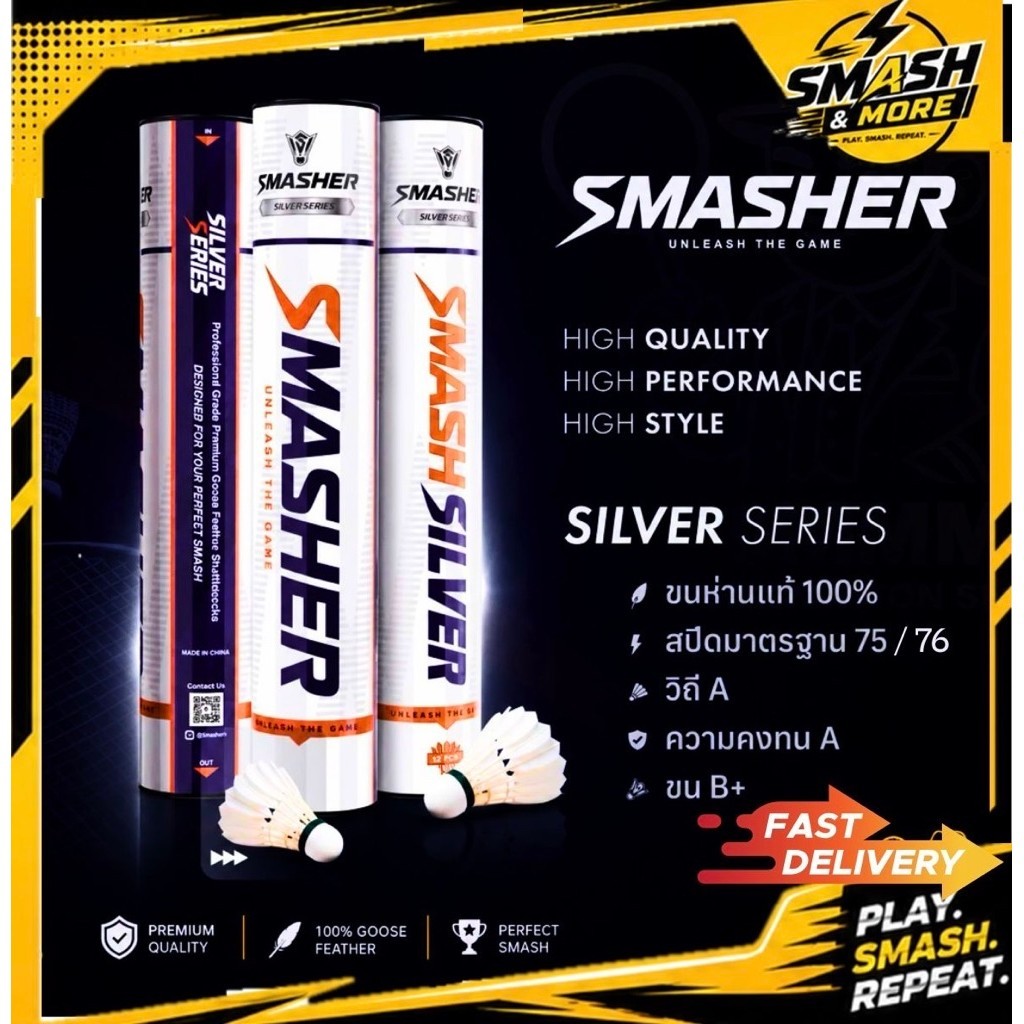 SMASHER SILVER GEN 2 ลูกแบดมินตัน ขนห่านแท้💯 ทนทาน ราคาดี✅ (1 หลอด มี12ลูก )
