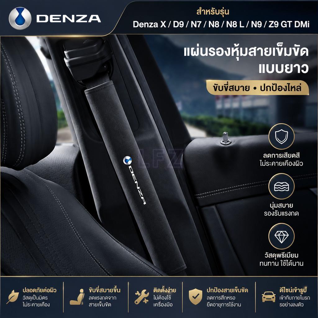 เหมาะสําหรับ Denza X D9 N7 X N8 N8 L N9 Z9 GT Dmi 2022 2023 2025 2026 รถหนังนิ่มเข็มขัดนิรภัยไหล่ Pa