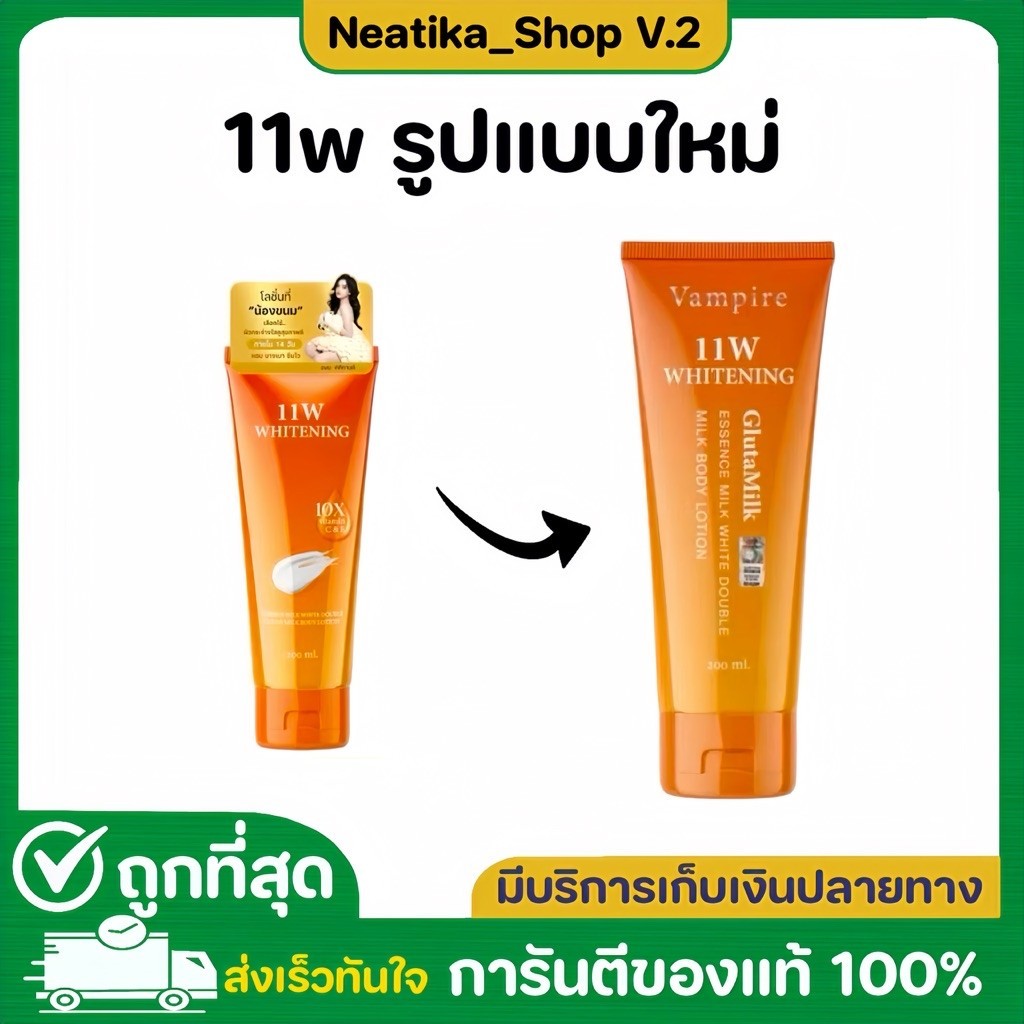 11w Whitening body lotion 🌺สินค้าพร้อมส่ง น้ำตบผิวขาวครีมขาว200ml.ของแท้100%