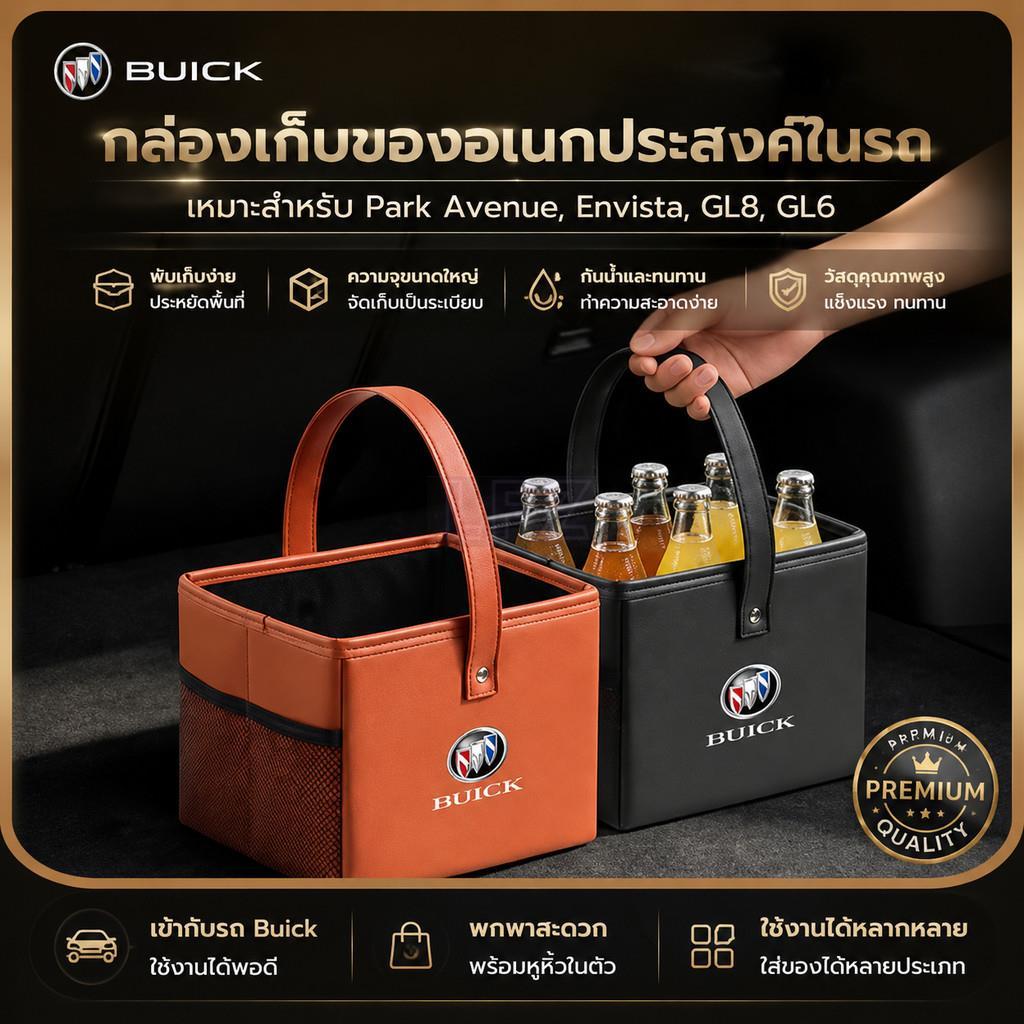 เหมาะสําหรับ Park Avenue, Envista, GL8, GL6 ถังขยะหนังพับได้กระเป๋าเก็บของรถยนต์อุปกรณ์เสริม,อุปกรณ์