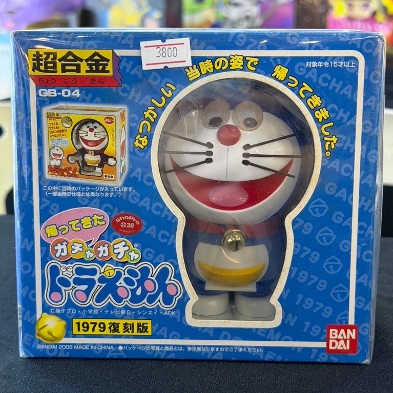 Bandai Chogokin GB-04 Returned Gacha Gacha Doraemon 1979
