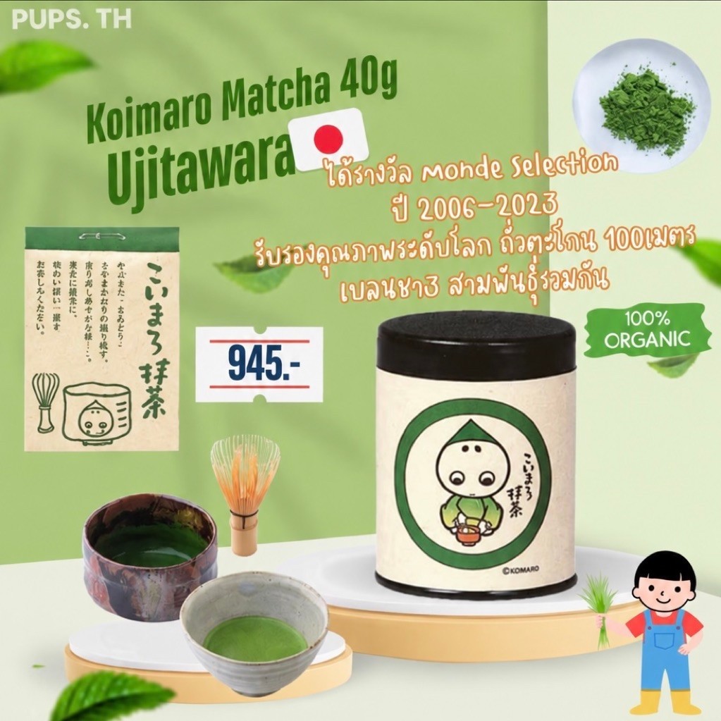 Koimaru 🥜 Organic Matcha 🍀🇯🇵