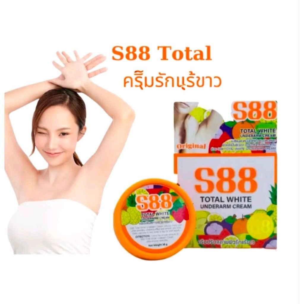 ครีม88ทารักแร้ขาว total white