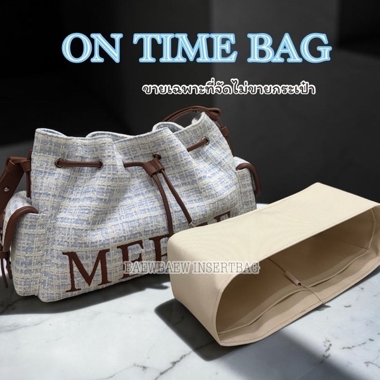 ที่จัดระเบียบกระเป๋า MERGE ON TIME BAG ขายเฉพาะที่จัดไม่ขายกระเป๋า