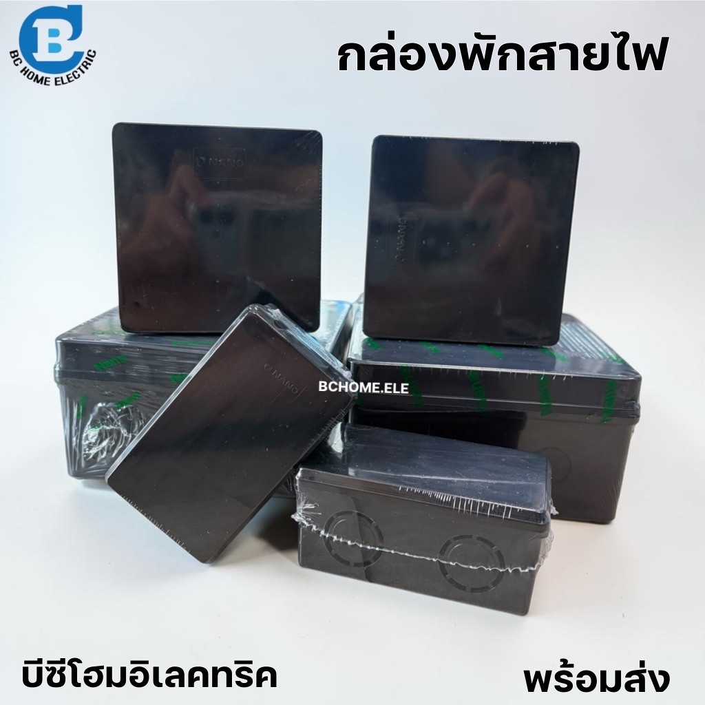กล่องพักสายไฟ พลาสติก 2x4 /4x4 /6x6Nano
