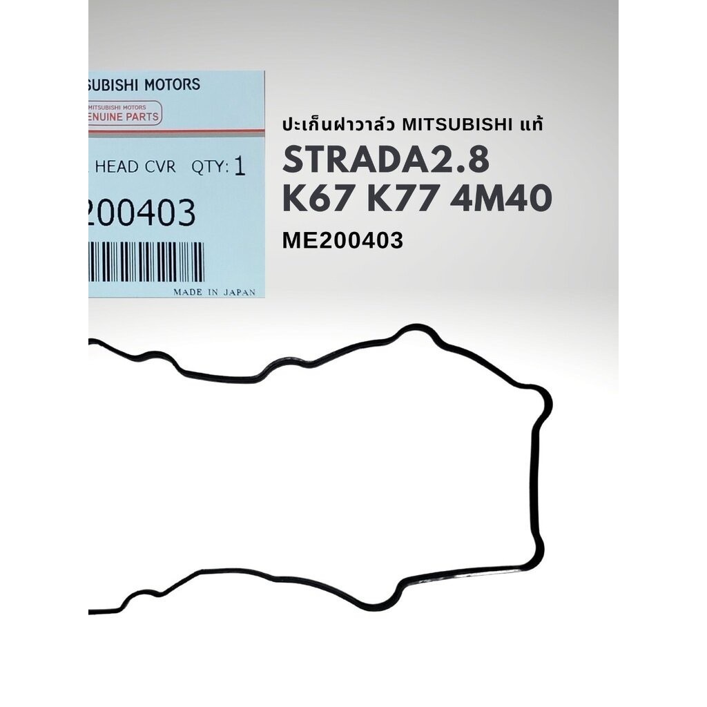 ยางฝาวาล์ว MITSUBISHI STRADA 2800 เครื่อง K67, K77 4M40 (ME200403) สตราด้า 2800 G-WAGON แท้