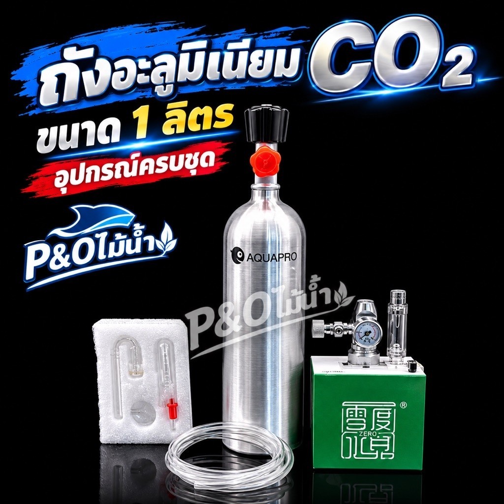 ถัง CO2 อลูมิเนียม ขนาด 1 ลิตร